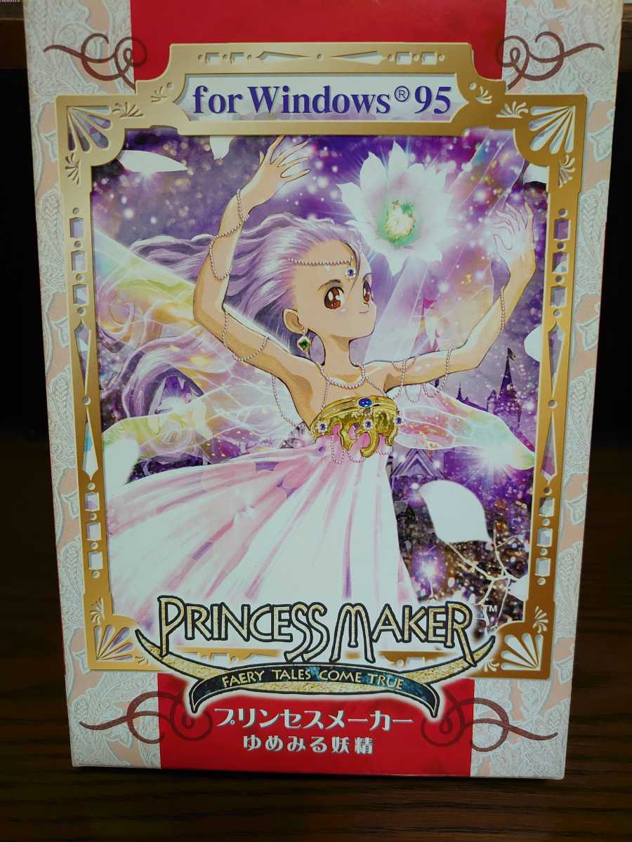 （ディスク等のみ）プリンセスメーカー ゆめみる妖精 for Windows95 ディスク等のみ）プリンセスメーカー ゆめみる妖精 for