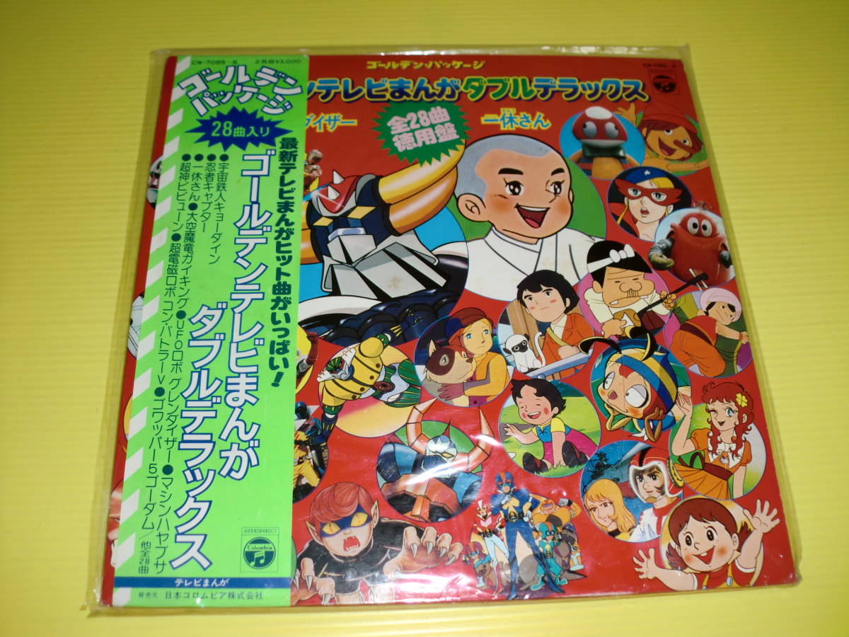 LP レコード ゴールデンテレビまんがダブルデラックス コンバトラーV