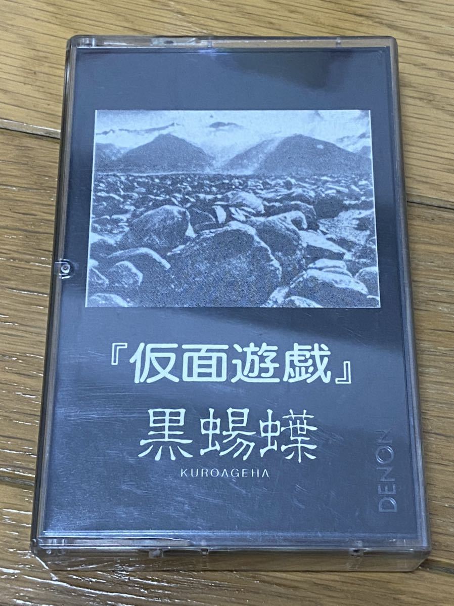 ビジュアル系 黒蝪蝶 仮面遊戯 4曲入りデモテープ Kneuklid Romance Malice Mizer Gellonimo の落札情報詳細 ヤフオク落札価格情報 オークフリー スマートフォン版