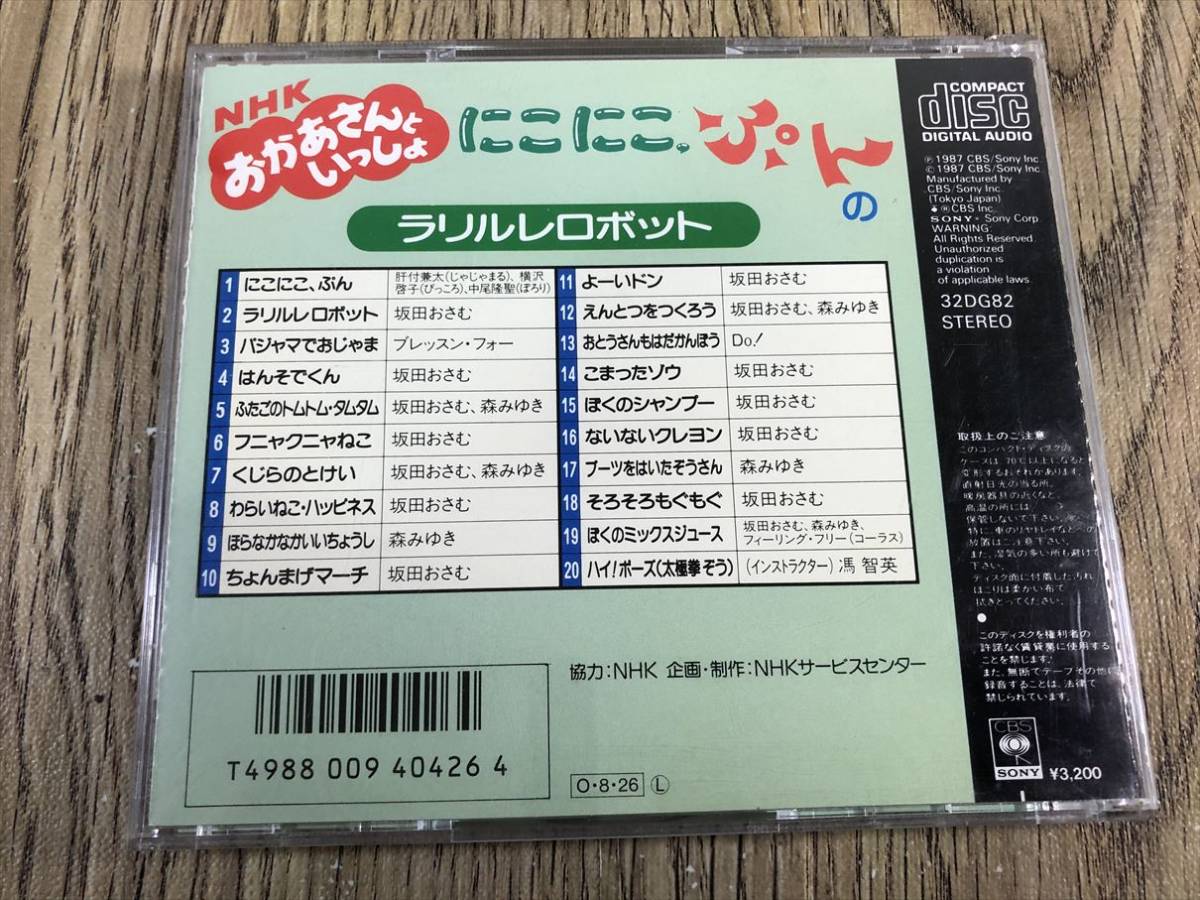 Cd Nhk おかあさんといっしょ にこにこぷんのラリルレロボット の落札情報詳細 ヤフオク落札価格情報 オークフリー