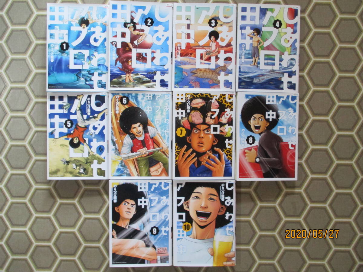 しあわせアフロ田中1 10巻全巻 のりつけ雅春 アフロ田中シリーズ レンタルアップ商品 の落札情報詳細 ヤフオク落札価格情報 オークフリー スマートフォン版 しあわせアフロ田中1 10巻全巻 のりつけ雅春 アフロ田中シリーズ レンタルアップ商品 の落札情報詳細 ヤフオク落札価格情報 オークフリー スマートフォン版