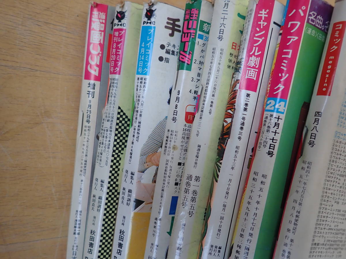 昔の漫画雑誌 プレイコミック 漫画アクション 昭和