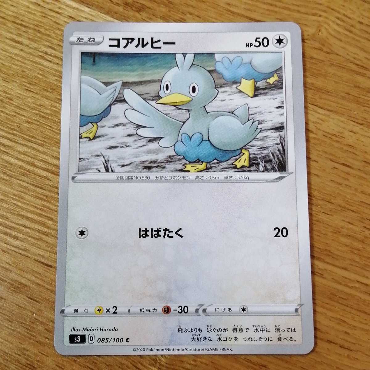新品 ポケモンカード S3 コアルヒー 085 100 C の落札情報詳細 ヤフオク落札価格情報 オークフリー スマートフォン版