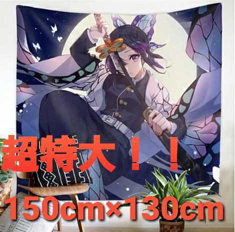 新品 鬼滅の刃 超特大 150 130 タペストリー 胡蝶しのぶ 壁掛け 布 蟲柱 ポスター プレゼント きめつのやいば きめつ キメツ 柱 日輪刀 の落札情報詳細 ヤフオク落札価格情報 オークフリー スマートフォン版 新品 鬼滅の刃 超特大 150 130 タペストリー 胡蝶しのぶ 壁掛け 布 蟲柱 ポスター プレゼント きめつのやいば きめつ キメツ 柱 日輪刀 の落札情報詳細 ヤフオク落札価格情報 オークフリー スマートフォン版