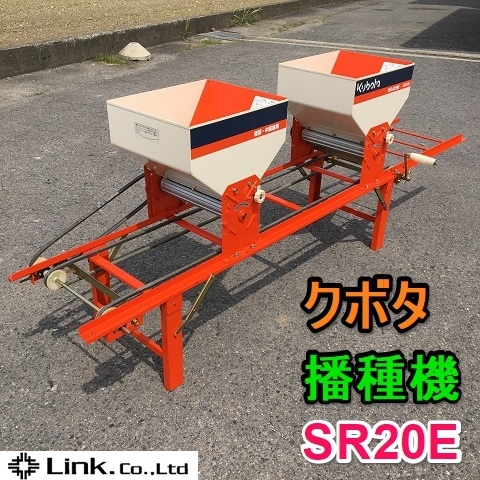 岐阜☆ クボタ 播種機 SR20E ばらまき機 稚苗 中苗 兼用 手動 播種覆土
