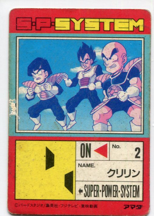 ドラゴンボール アマダ PPカード 464 悟飯 クリリン ベジータ シール