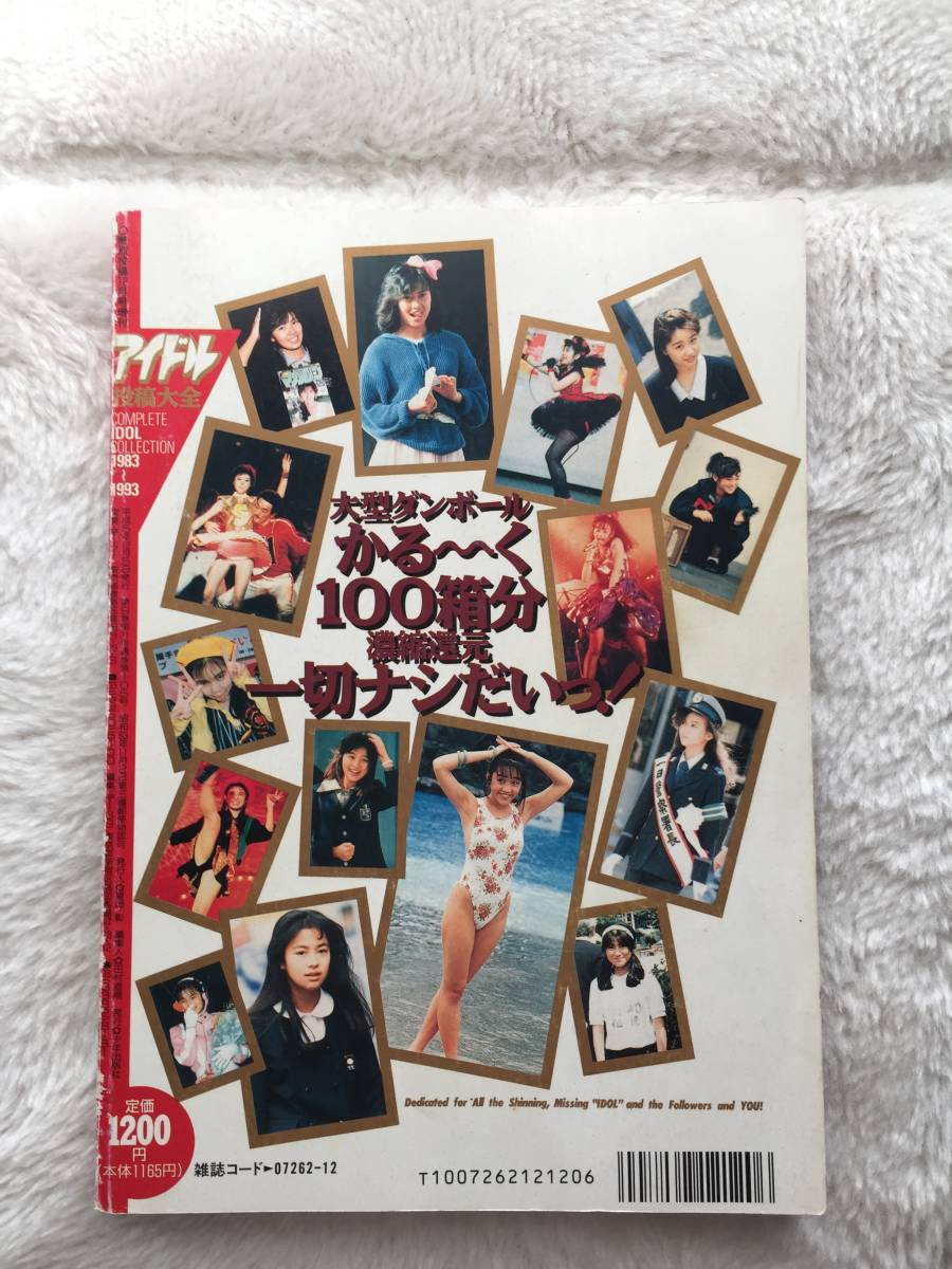 中森明菜 松田聖子 中山美穂 小泉今日子 アイドル投稿大全 中森明菜、松田聖子、中山美穂…今こそ聴きたい!80年代アイドル