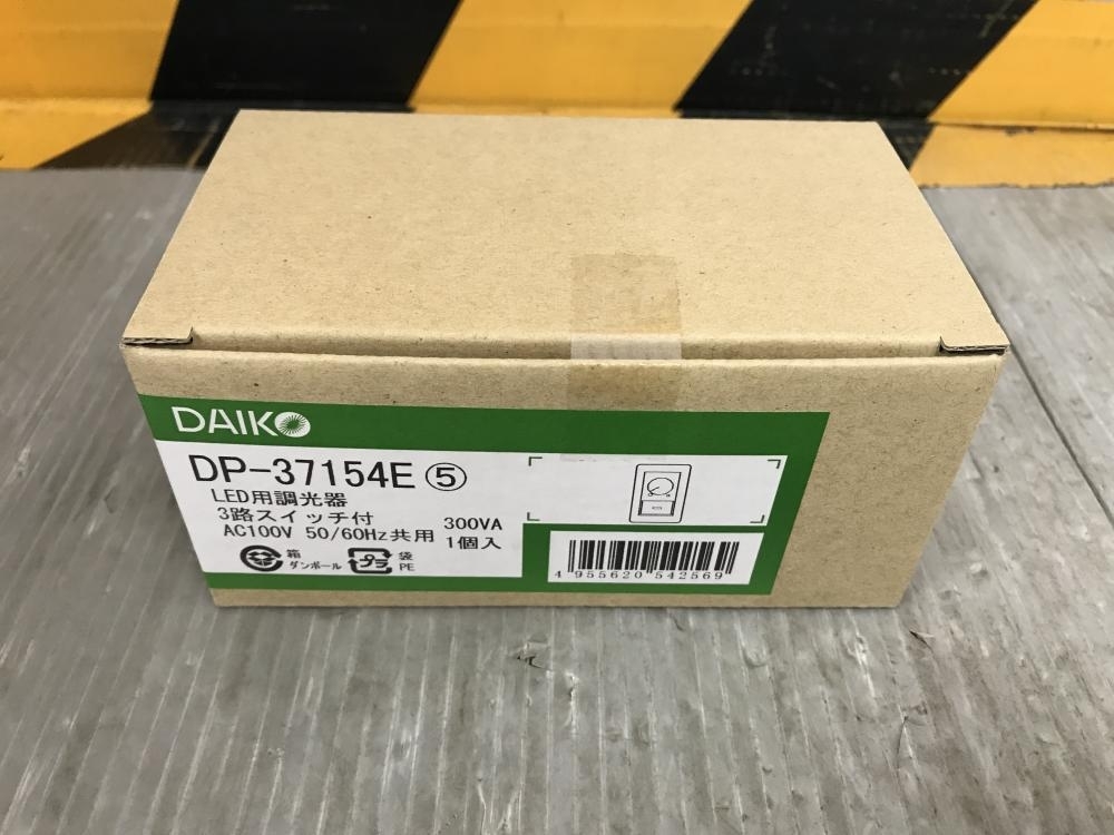 DAIKO DP-37154E 4個 【公式通販】 DAIKO DP-37154E 4個 【公式通販】
