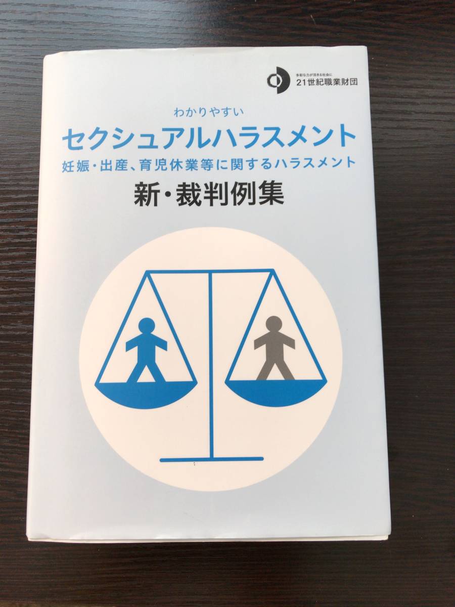 ハラスメント防止コンサルタント 教科書一式 ほぼ新品 の落札情報詳細 ヤフオク落札価格情報 オークフリー スマートフォン版