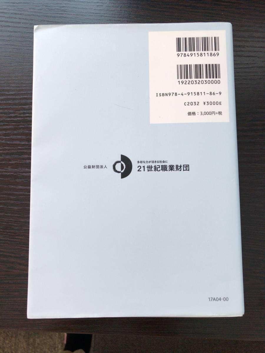 ハラスメント防止コンサルタント 教科書一式 ほぼ新品 の落札情報詳細 ヤフオク落札価格情報 オークフリー スマートフォン版