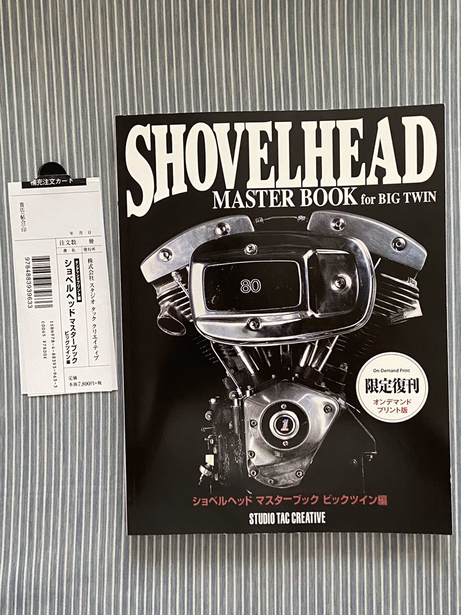 貴重2冊セット：ショベルヘッドマスターブックビックツイン編 ハーレーダビッドソン ショベルヘッドマスターブックビックツイン編 |本 | 通販 | Amazon