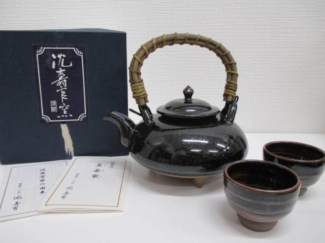 15代 沈壽官 薩摩 黒千代香 黒茶家セット 盃2個付