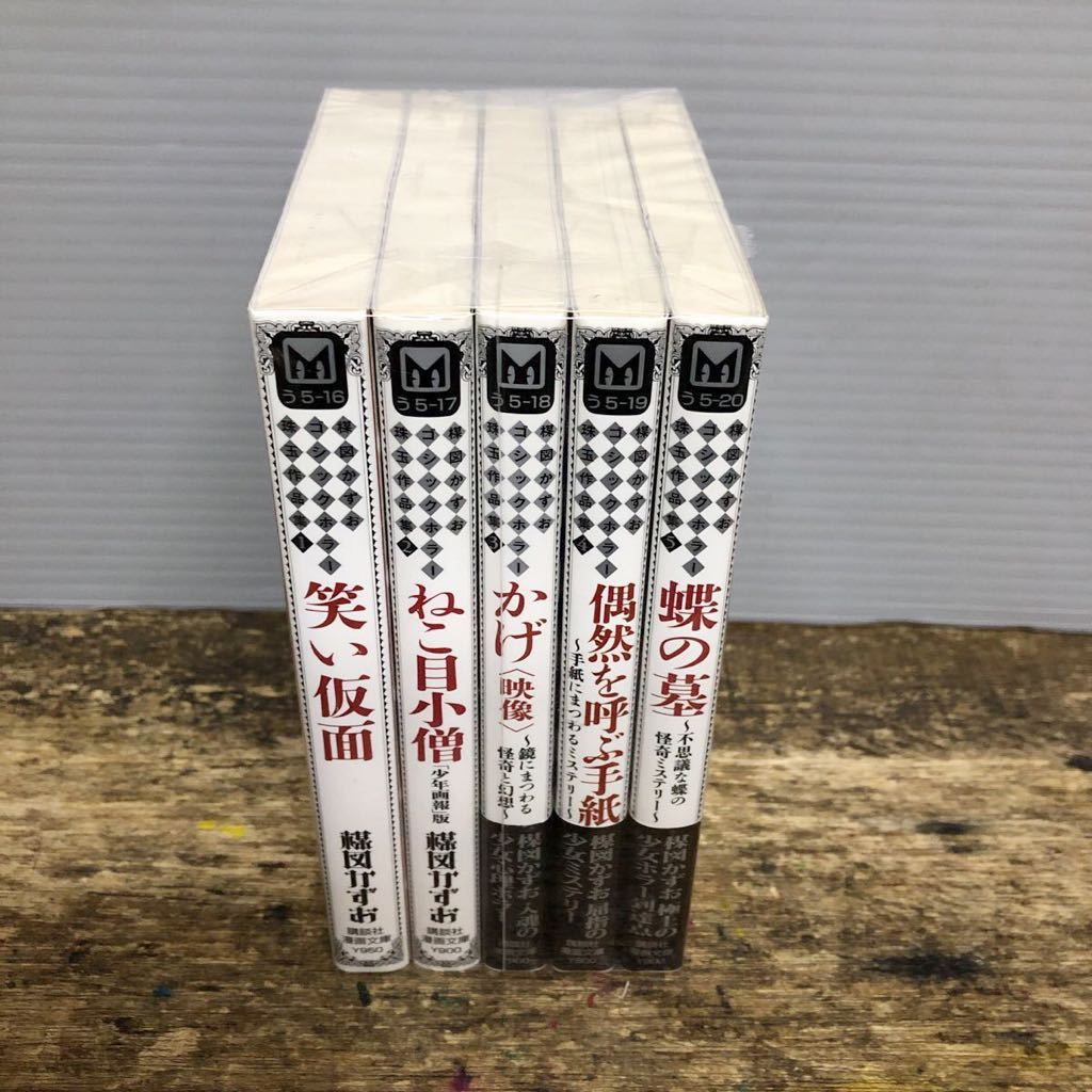 楳図かずお ゴシックホラー珠玉作品集 5巻セット 講談社漫画文庫 楳図
