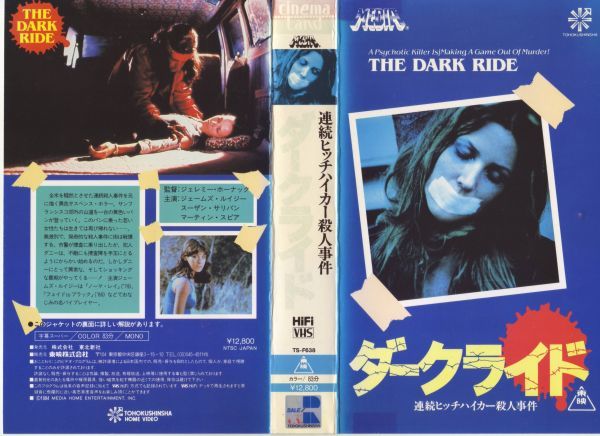 ダークライド 』連続ヒッチハイカー殺人事件THE DARK RIDE VHS ダークライド 』連続ヒッチハイカー殺人事件THE DARK RIDE VHS