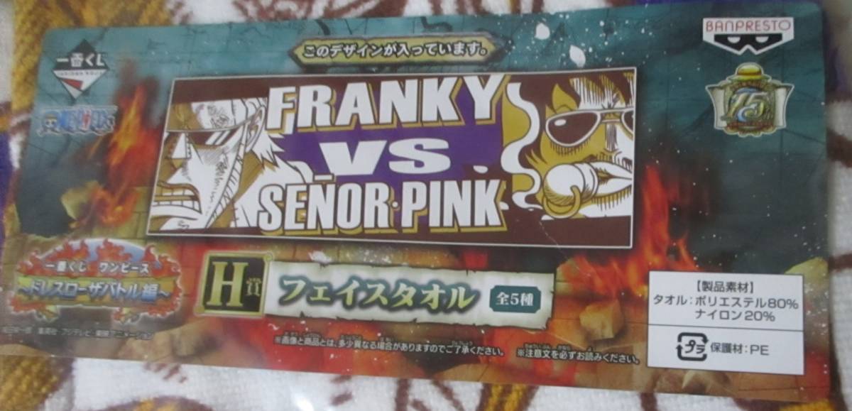 一番くじ ワンピース ドレスローザバトル編 H賞 フェイスタオル 1種 未開封 フランキー Vs セニョール ピンク One Piece タオル の落札情報詳細 ヤフオク落札価格情報 オークフリー スマートフォン版