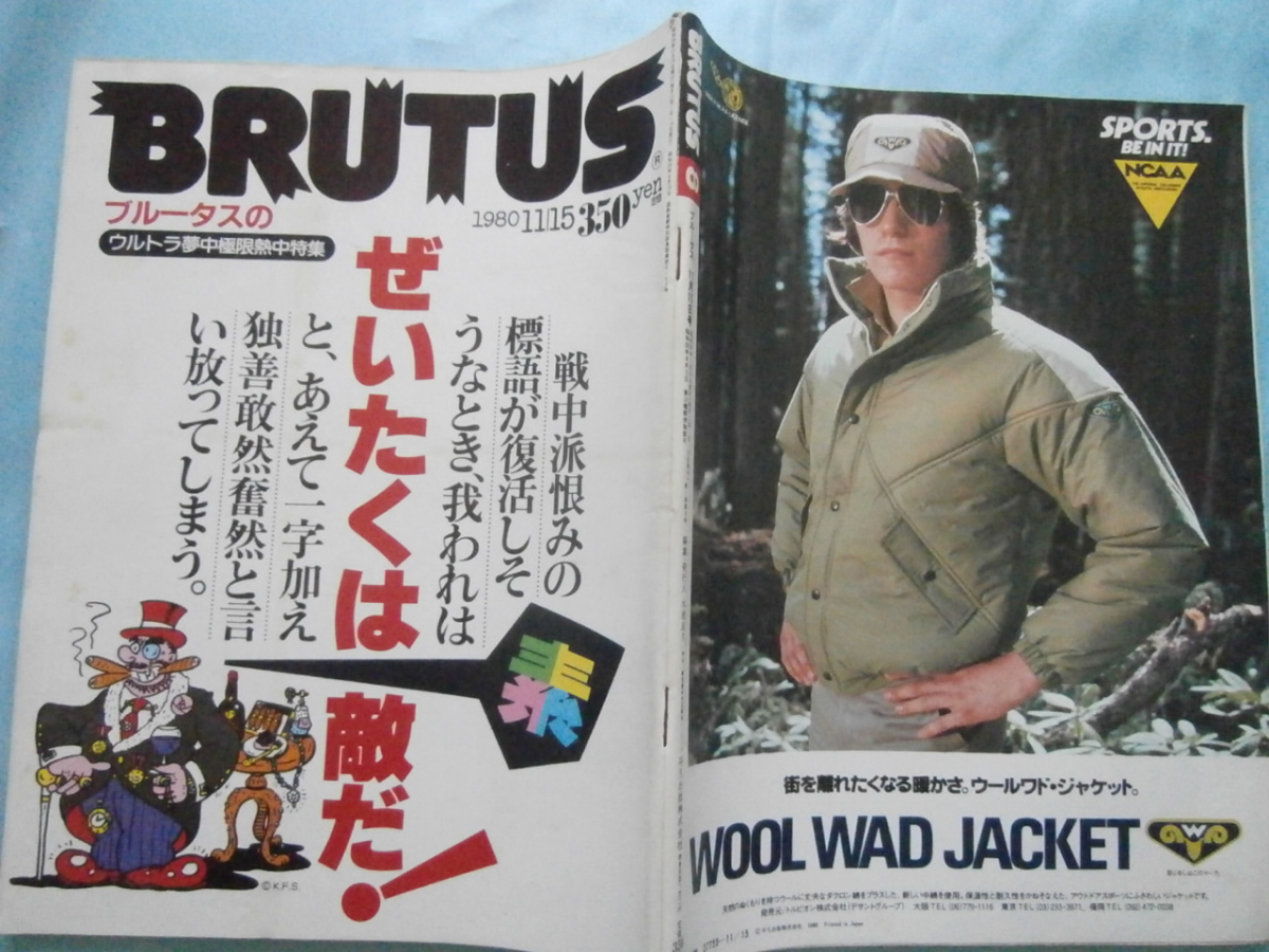 BRUTUS 1980年 創刊号　大幅値下げ BRUTUS 創刊号 | 誠光社 通信販売