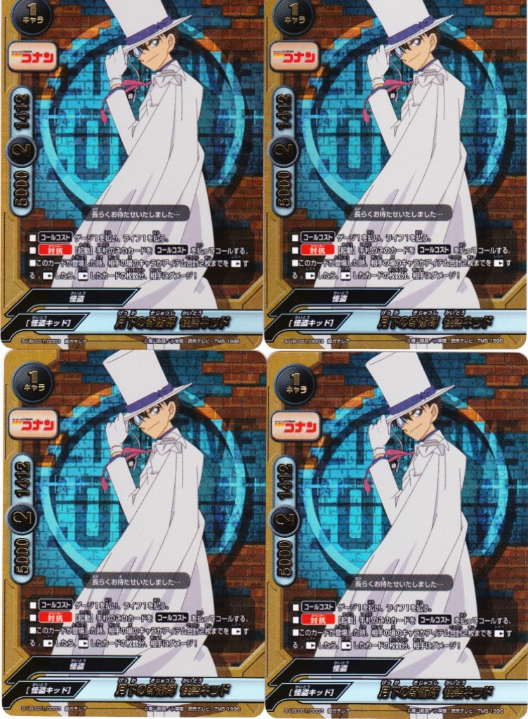 バディファイト 名探偵コナン 超ガチレア 月下の奇術師 怪盗キッド 4枚セット の落札情報詳細 ヤフオク落札価格情報 オークフリー スマートフォン版
