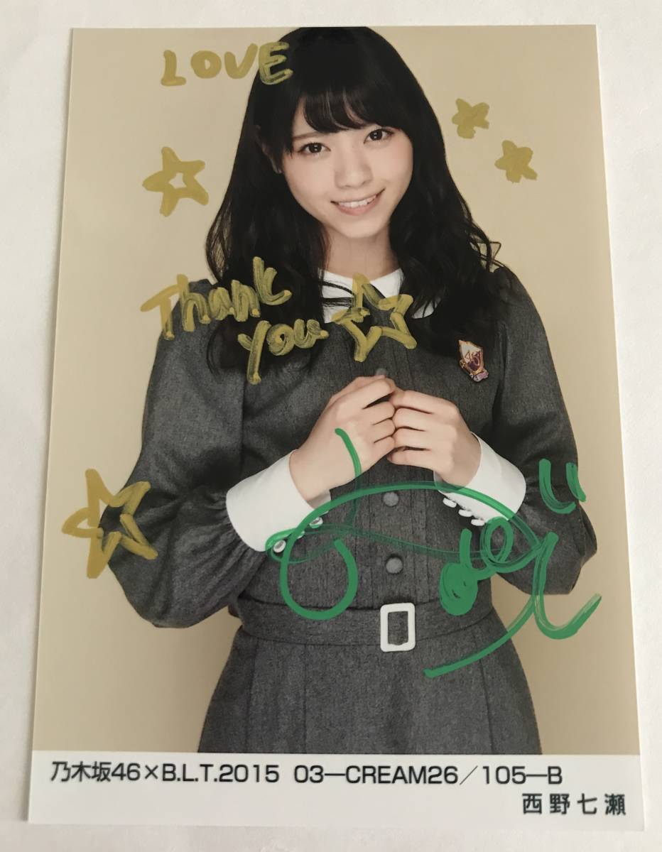 乃木坂46 B.L.T.2015 生写真 西野七瀬 直筆 サイン 証明シール