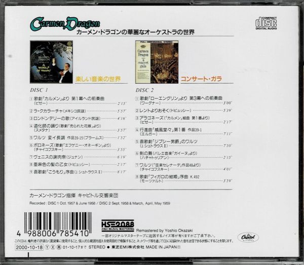 美品 カーメン ドラゴン 楽しい音楽の世界 コンサート ガラ 国内盤2枚組cd 帯付き の落札情報詳細 ヤフオク落札価格情報 オークフリー スマートフォン版