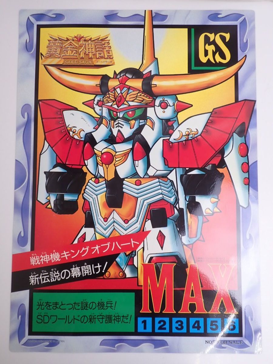 ☆新SDガンダム外伝 スーパージャンボカードダス/ナイトガンダム物語