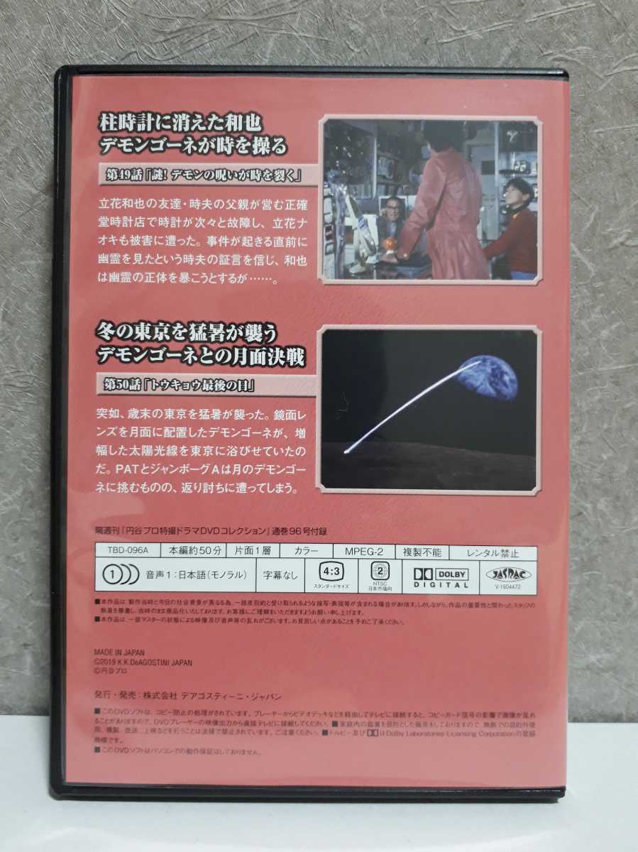 ジャンボーグA DVD 第49話～第50話(最終回)収録 円谷プロ特撮ドラマDVD