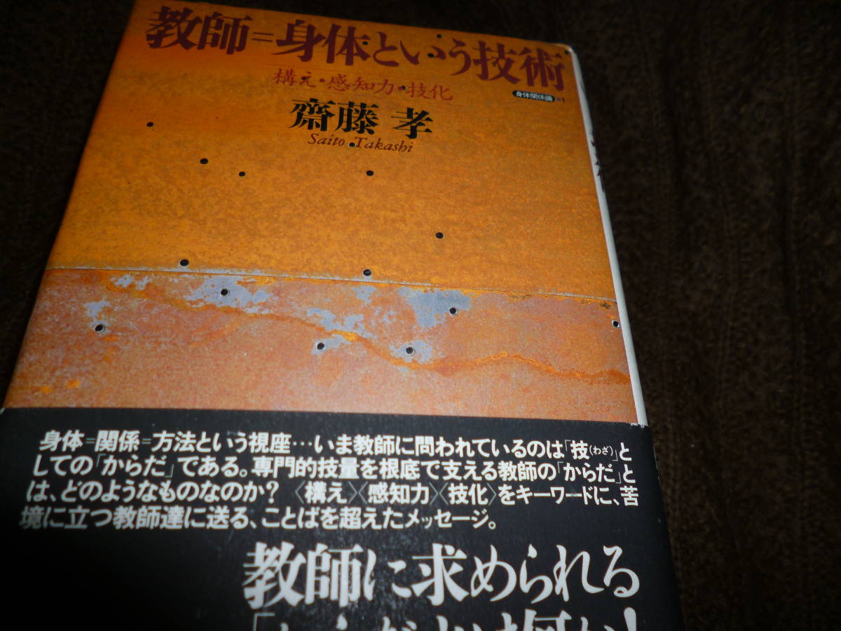 教師—身体という技術