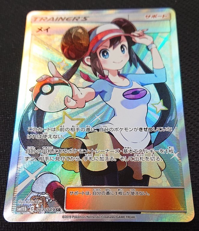 Ginger掲載商品 ポケモンカード サポート Sr メイ ポケモンカードゲーム Www Dd Srl It