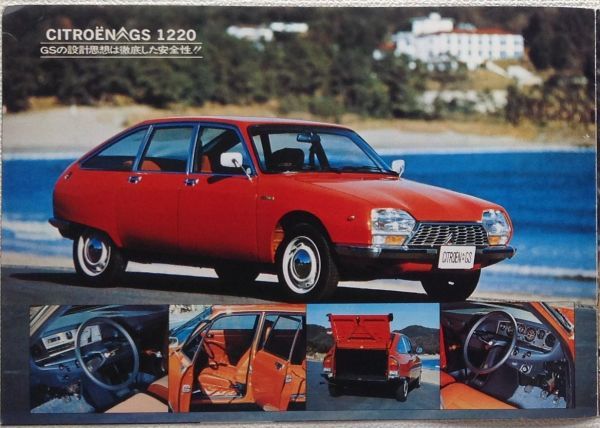 h 旧車 シトロエン Gs12 当時もの日本語カタログ 西武自動車販売発行 の落札情報詳細 ヤフオク落札価格情報 オークフリー スマートフォン版