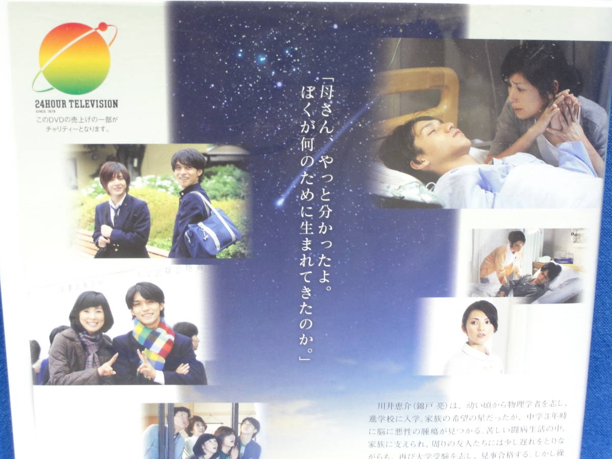 にぃにのことを忘れないで」 日本テレビ 24HOUR TELEVISION スペシャル