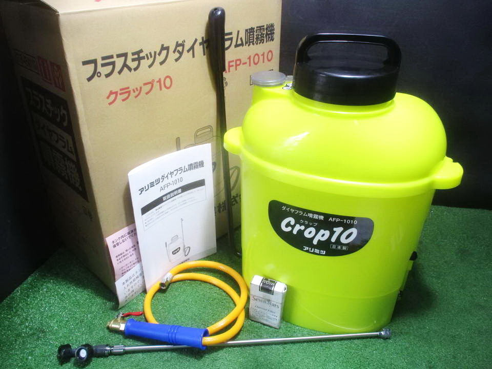 新品】農清.x749 アリミツ/有光 ダイヤフラム噴霧機 Crop10/クラップ10