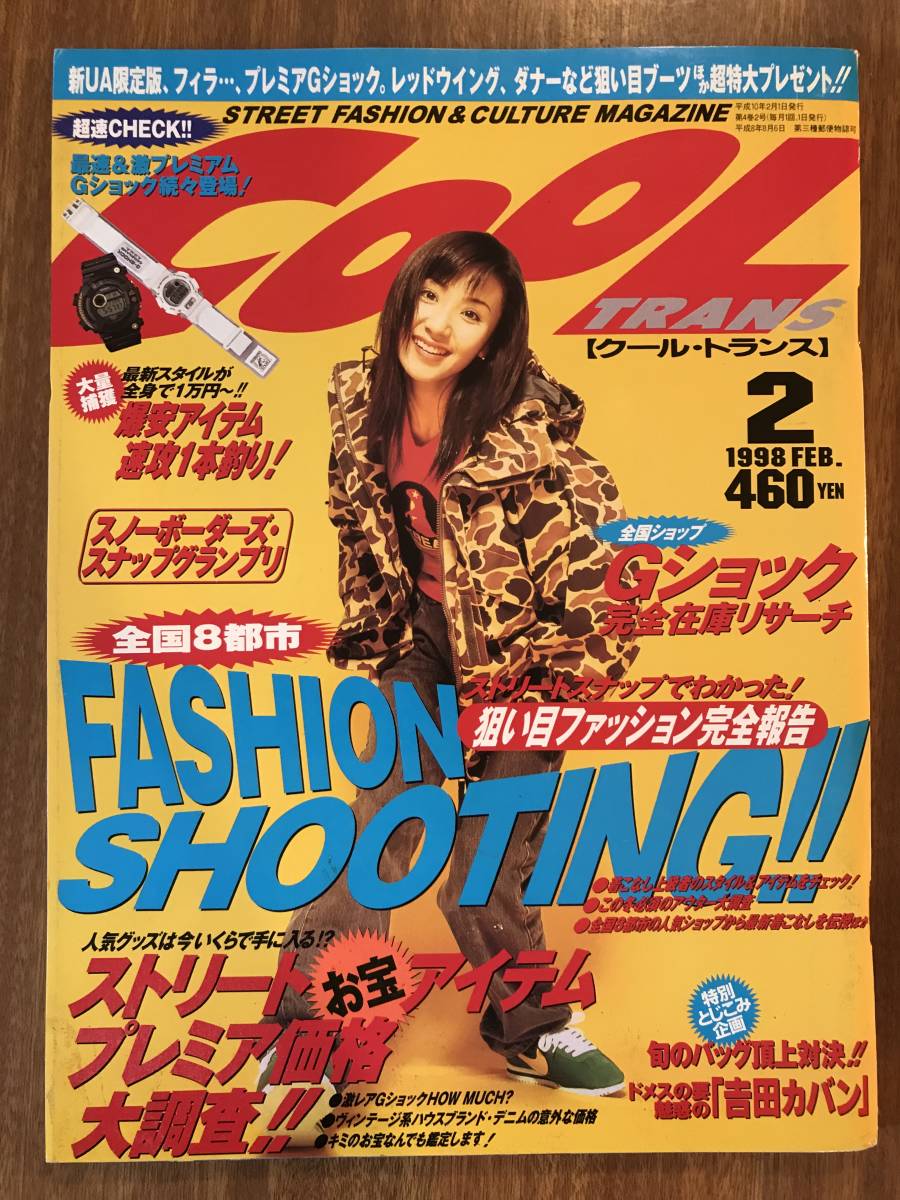 Cooltrans クールトランス 1998 2月 鈴木紗理奈 古着 ハイテク スニーカー ストリート ファッション 90年代 カルチャー の落札情報詳細 ヤフオク落札価格情報 オークフリー スマートフォン版