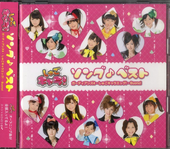 D00083878/CD/V.A.「しゅごキャラ!ソング・ベスト」の落札情報詳細
