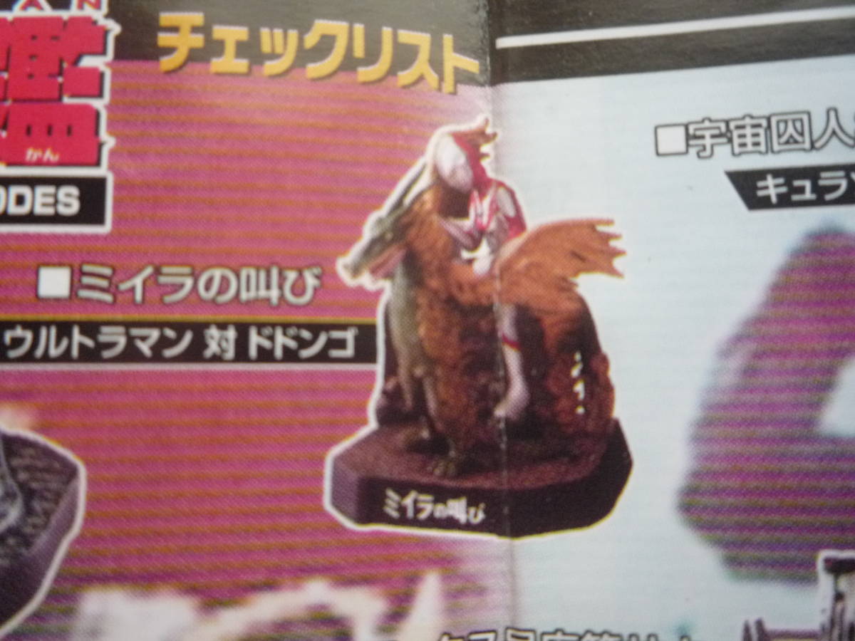 新品 ウルトラ怪獣名鑑 マン セブン 1st Season Episodes ミイラの叫び ウルトラマン対ドドンゴ の落札情報詳細 ヤフオク落札価格情報 オークフリー スマートフォン版