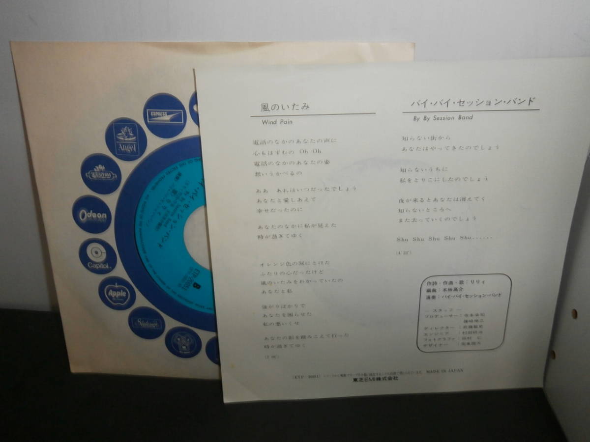 風のいたみ りりィ Ep盤 シングルレコード 同梱歓迎 F324 の落札情報詳細 ヤフオク落札価格情報 オークフリー スマートフォン版