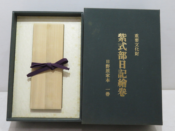 紫式部日記絵巻 日野原家本1巻 重要文化財(書)｜売買された
