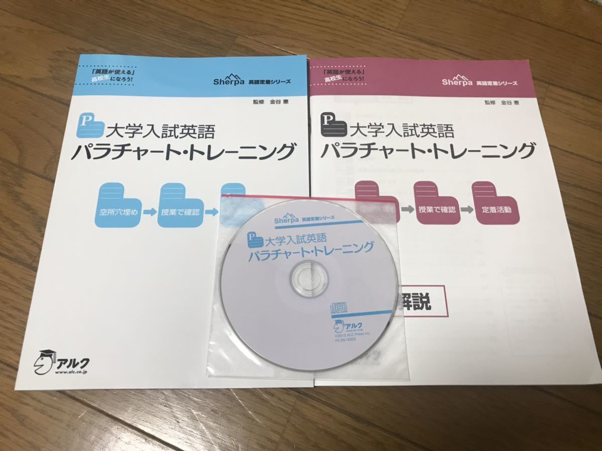 大学入試英語 パラチャート・トレーニング 英語定着シリーズ パラチャート・トレーニング制作チーム（単行本） 大学入試英語長文ハイパートレーニング レベル1 超基礎編 新
