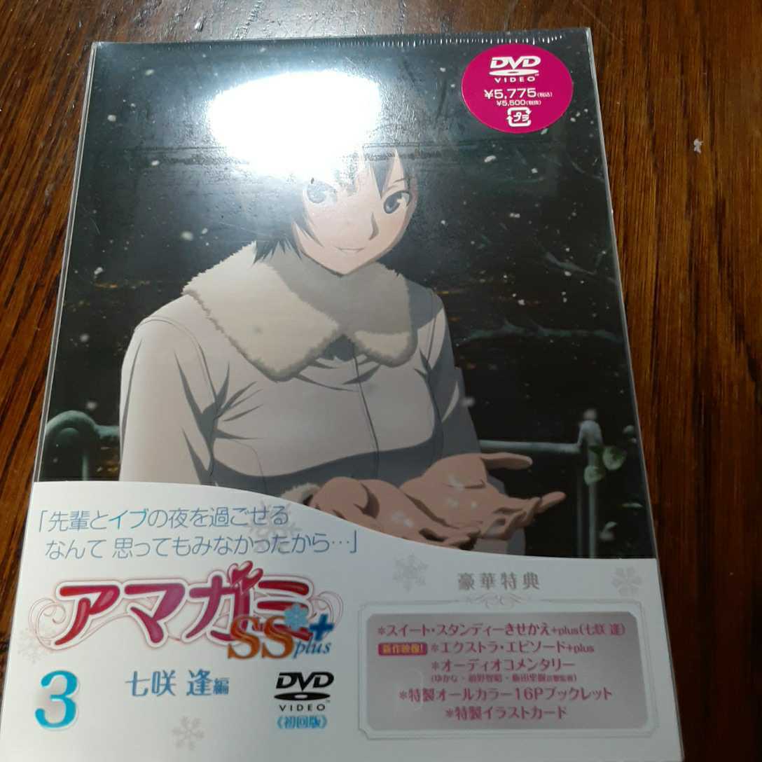 新品 １円 未開封dvd アマガミss Plus 3 七咲 逢 初回版 豪華特典 の落札情報詳細 ヤフオク落札価格情報 オークフリー スマートフォン版