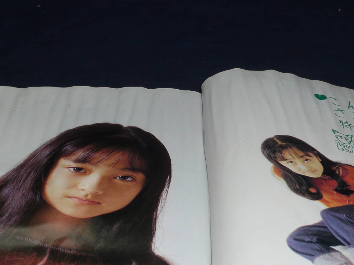 1995年1月号 BOMB ボム 浜崎あゆみ 篠原涼子 安達祐実