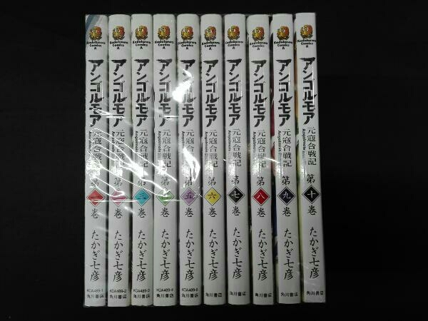 全10巻完結セット アンゴルモア 元寇合戦記 たかぎ七彦 の落札情報詳細 ヤフオク落札価格情報 オークフリー スマートフォン版