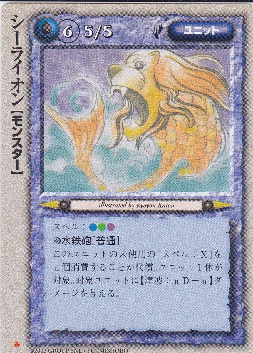 モンスターコレクション 極稀 シーライオン モンコレ 富士見書房 の落札情報詳細 ヤフオク落札価格情報 オークフリー スマートフォン版