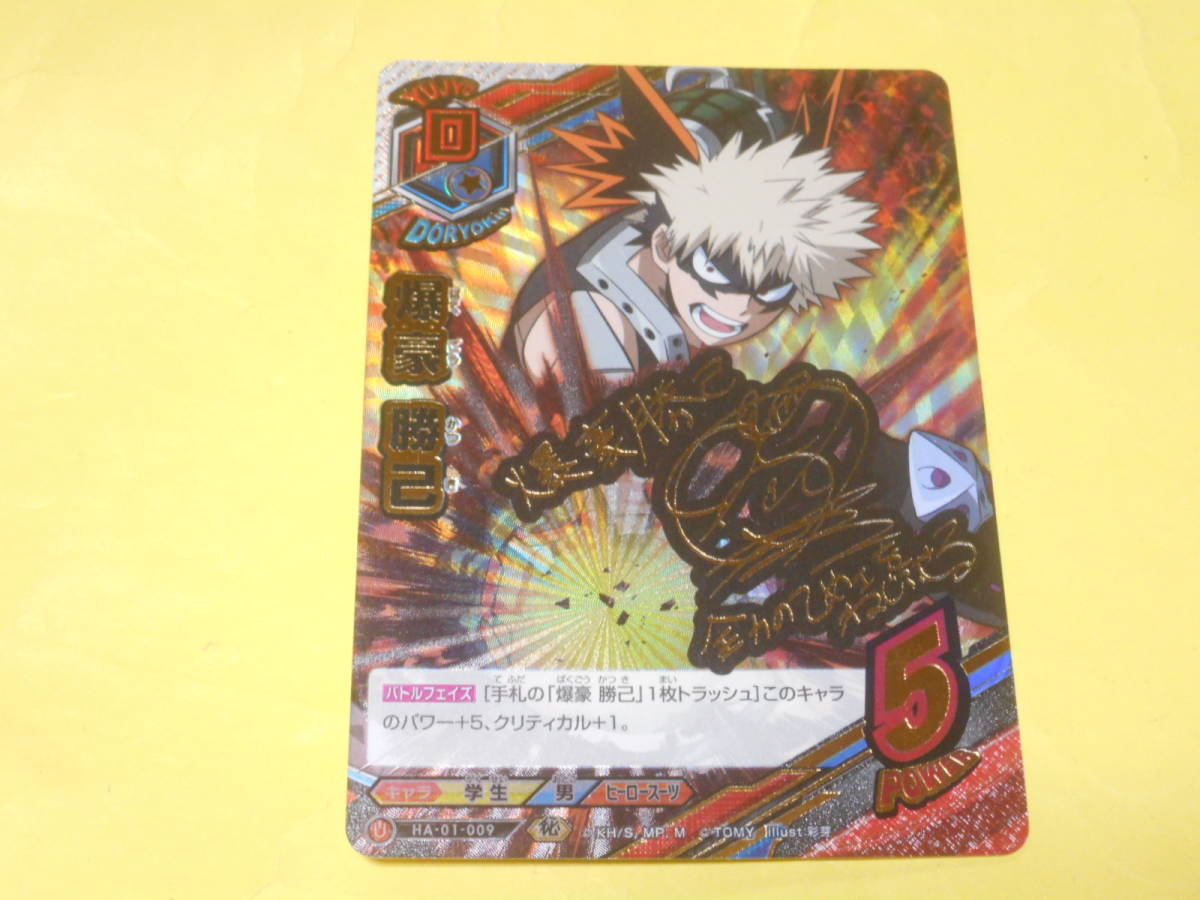 爆豪勝己 TCG 岡本信彦 サイン 僕のヒーローアカデミア カード 僕のヒーローアカデミア 爆豪勝己 サイン - メルカリ