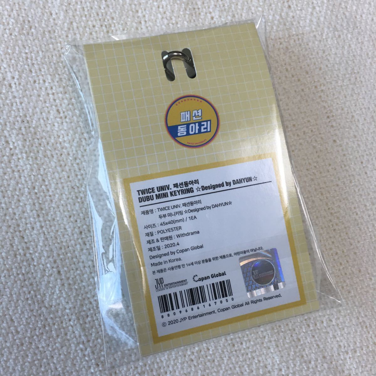 新品】TWICE UNIVERSITY ダヒョン 豆腐 トゥブ ミニキーホルダー
