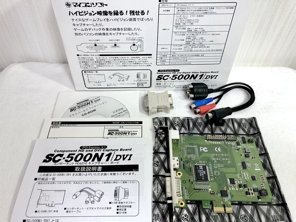 【キャプチャーボード】SC-512N1-L/DVI マイコンソフト株式会社