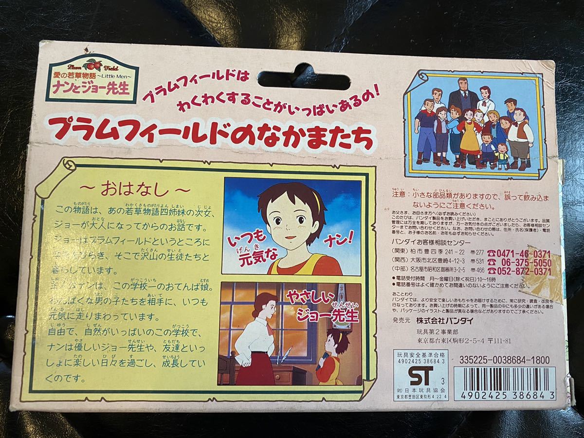 新品 新品 バンダイ 愛の若草物語 ナンとジョー先生 プラムフィールドのなかまたち ハウス世界名作劇場 人形 ドール フィギュア の落札情報詳細 ヤフオク落札価格情報 オークフリー スマートフォン版