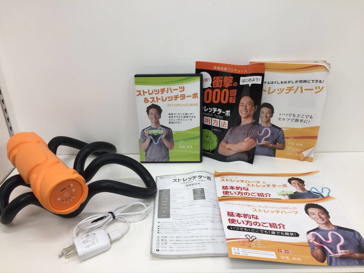 保坂尚輝ストレッチハーツ&ストレッチターボ&DVDセット 新品未