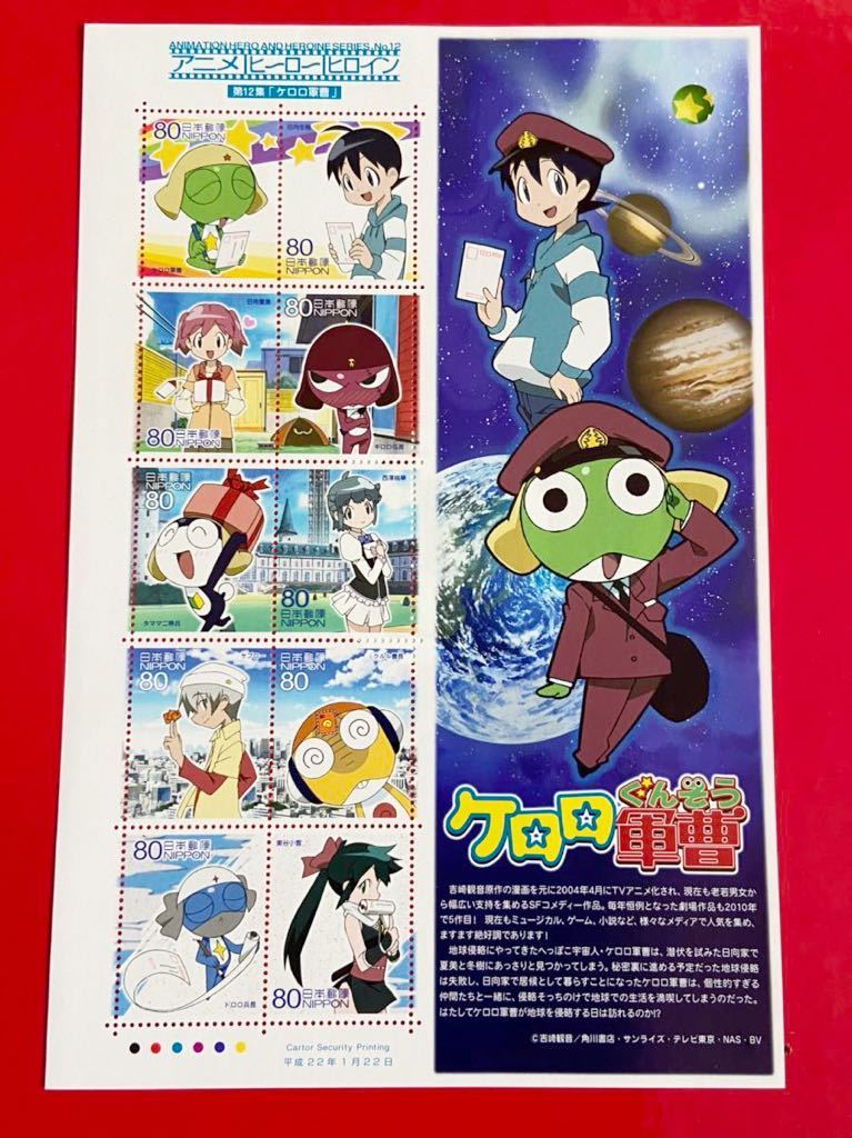 新品 未使用 記念切手 アニメ ヒーロー ヒロインシリーズ 第12集 ケロロ軍曹 シート 80円 10枚 コレクション の落札情報詳細 ヤフオク落札価格情報 オークフリー スマートフォン版