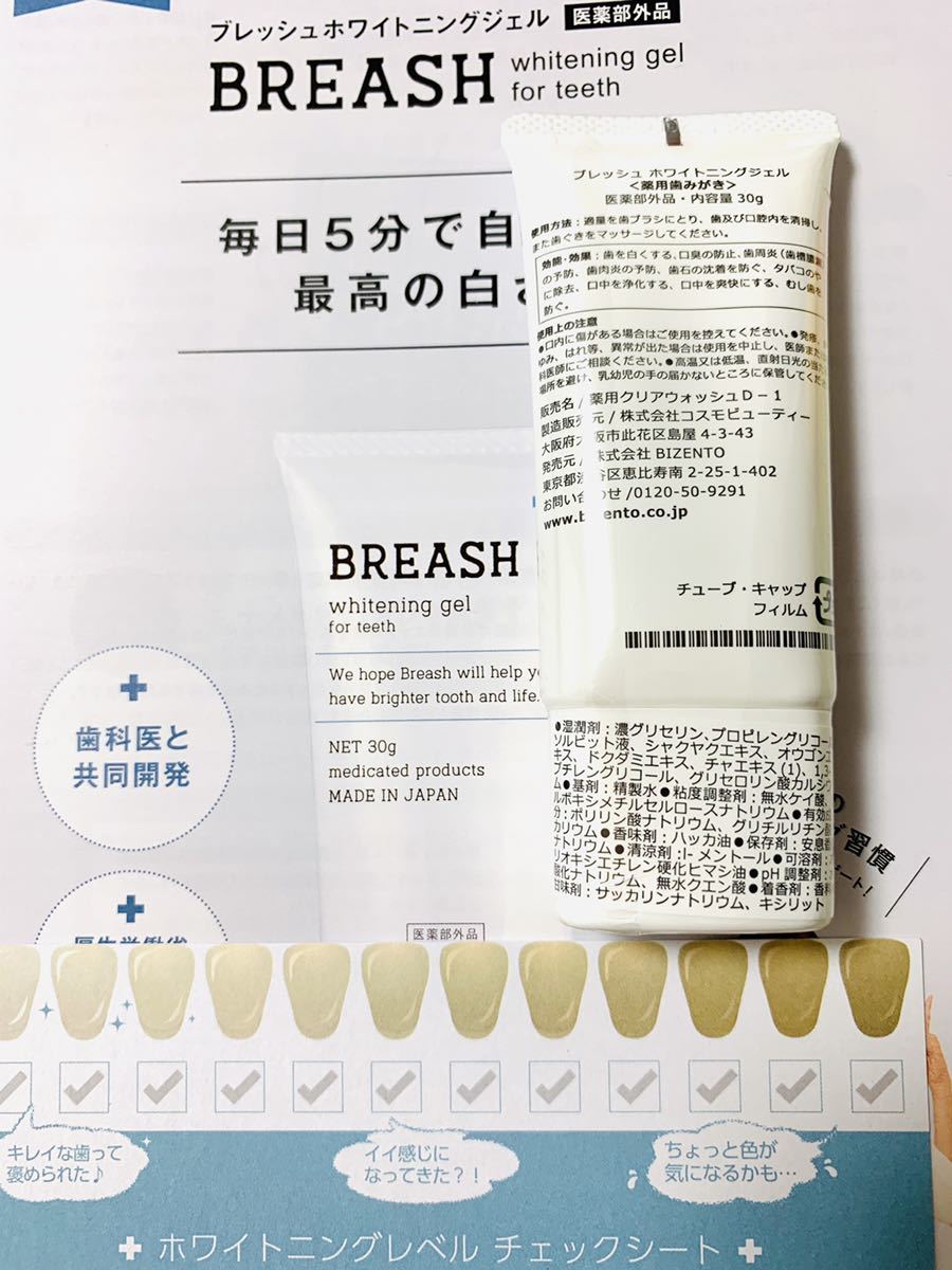 3個セット】BREASH ホワイトニングジェル ブレッシュホワイトニング