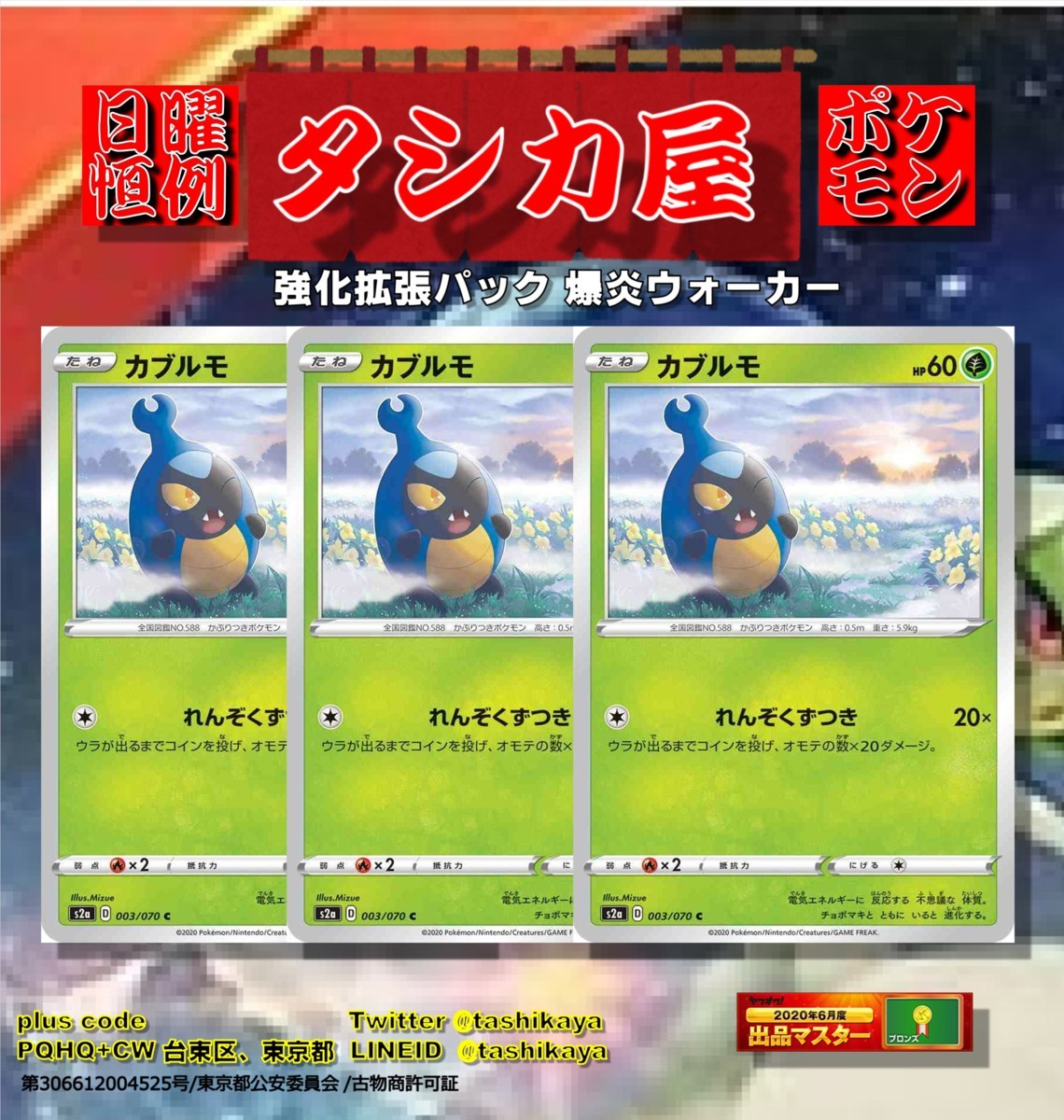 新品 送料無料 新古品 タシカ屋ポイント対象 まとめて取引可 ポケモンカード 爆炎ウォーカー カブルモ 3枚 9 の落札情報詳細 ヤフオク落札価格情報 オークフリー スマートフォン版