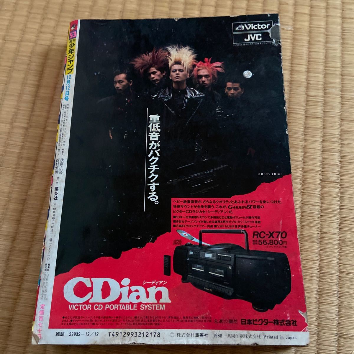 週刊少年ジャンプ 1988 NO.53 ジョジョ 週刊少年ジャンプ 1988 NO.53