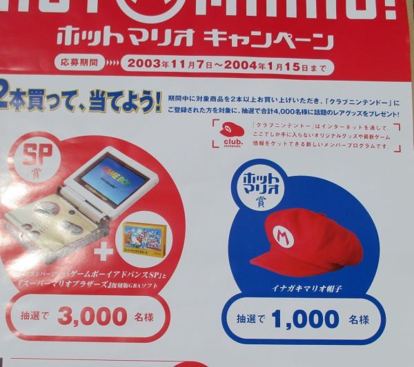 GBAスーパーマリオブラザーズ ホットマリオキャンペーン 懸賞品 ソフト 非売品 ホットマリオキャンペーン当選品セット - メルカリ